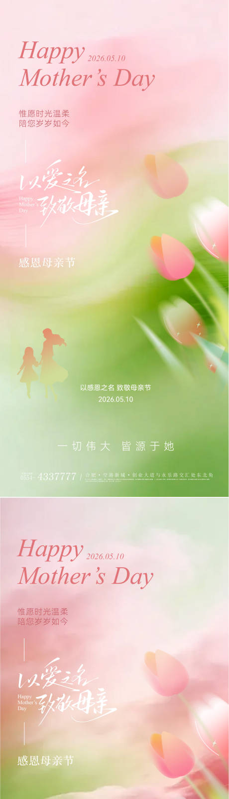 源文件下载【享设计】搜索编号：88410036621915546【母亲节简约小清新海报】