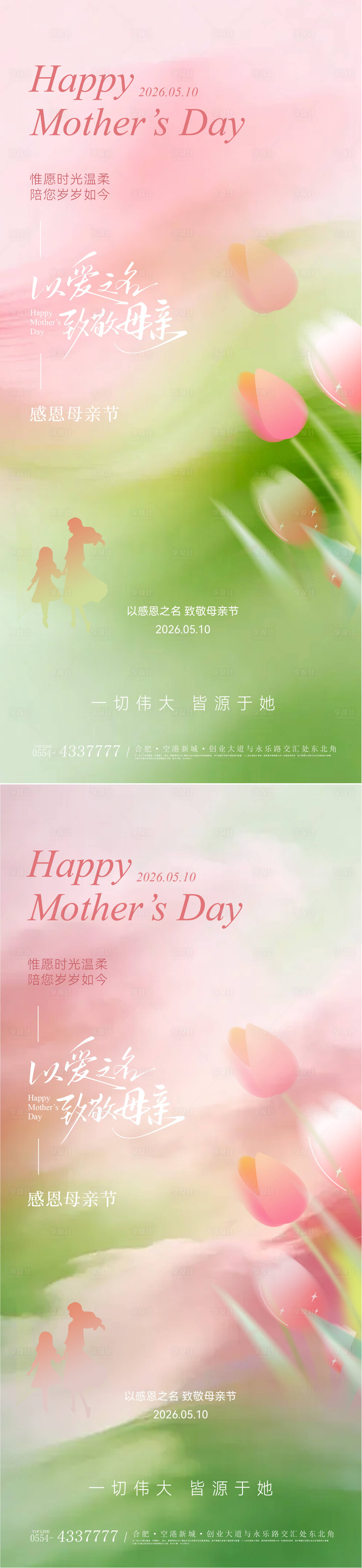 源文件下载【享设计】搜索编号：88410036621915546【母亲节简约小清新海报】
