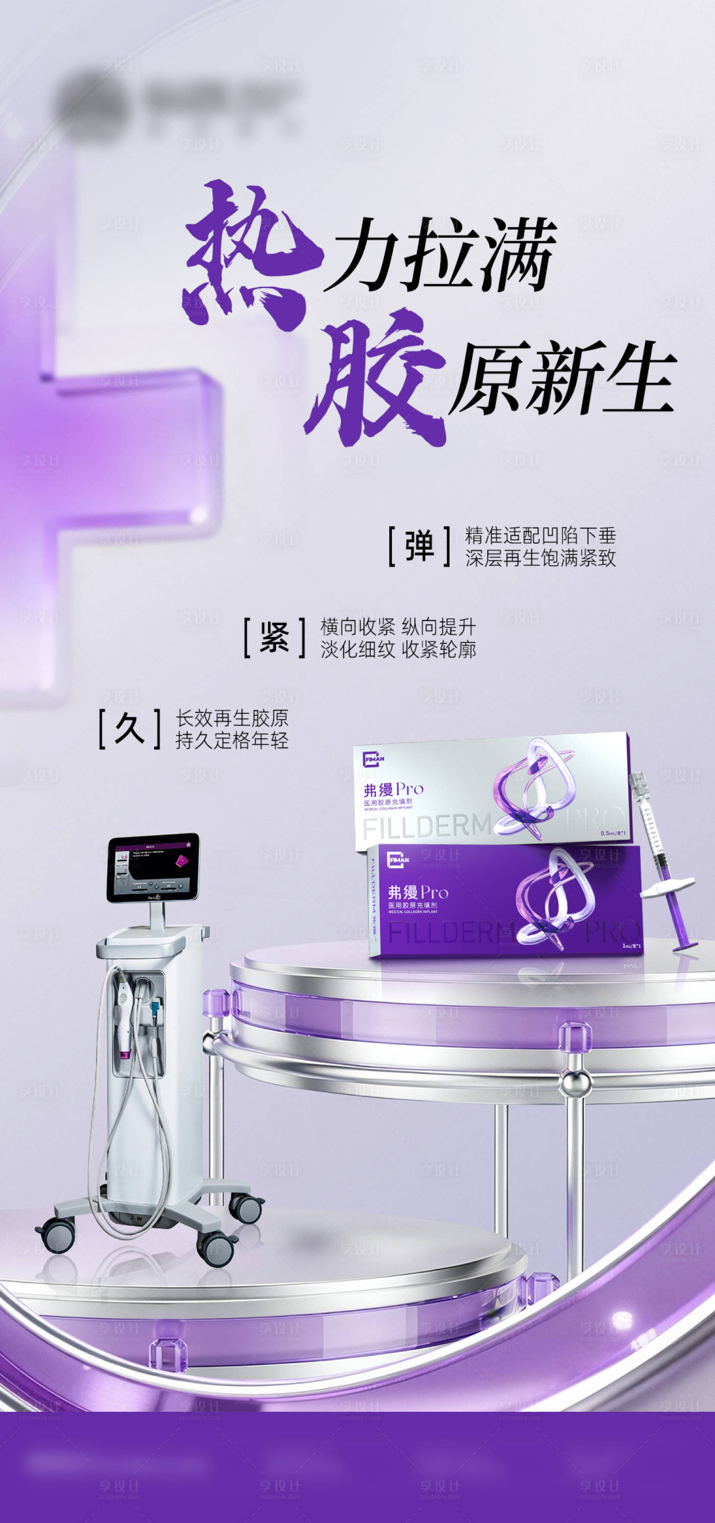 源文件下载【享设计】搜索编号：30650036375725312【医美联合抗衰】