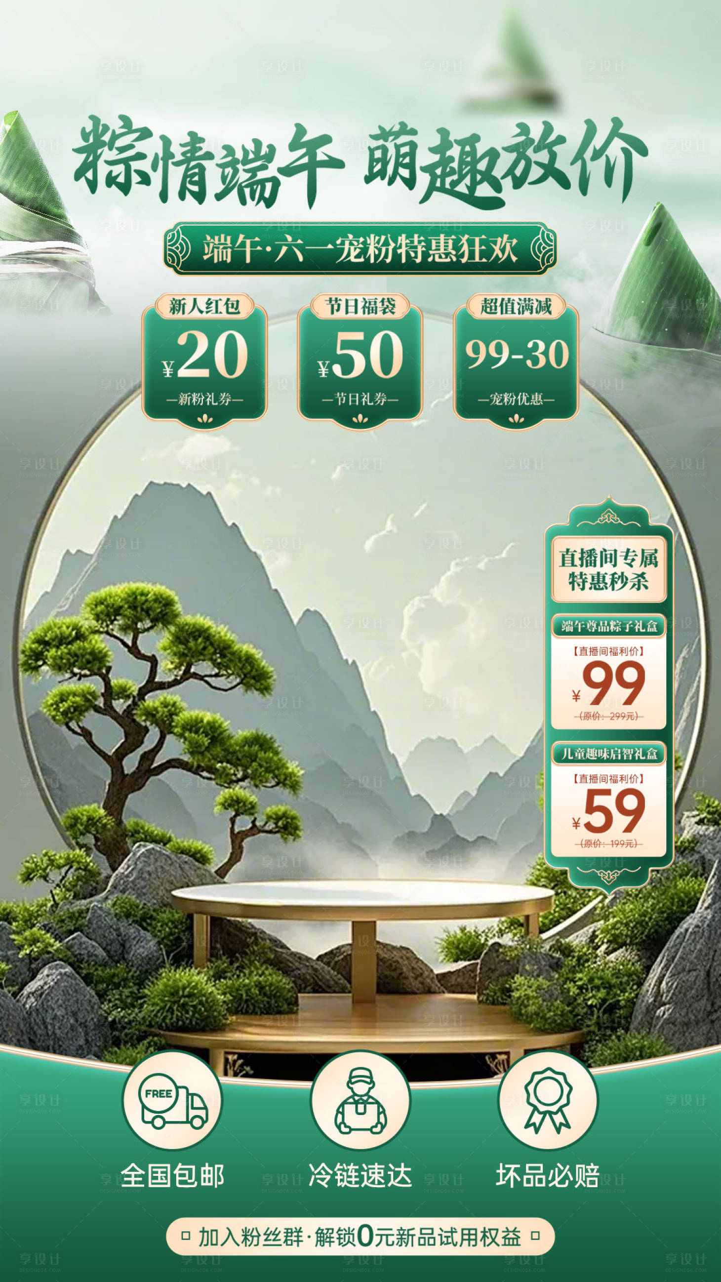 源文件下载【享设计】搜索编号：92760036530219579【直播贴片端午节装修温馨感】