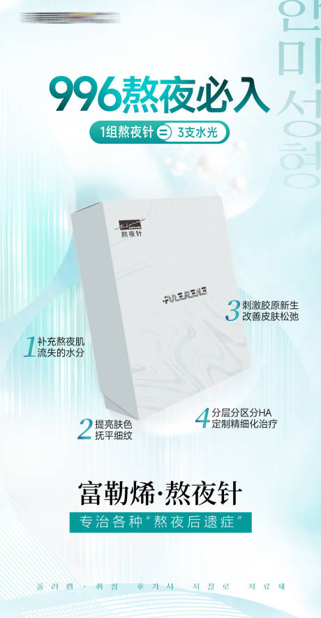 源文件下载【享设计】搜索编号：18630036546051797【医美熬夜脸熬夜指南】