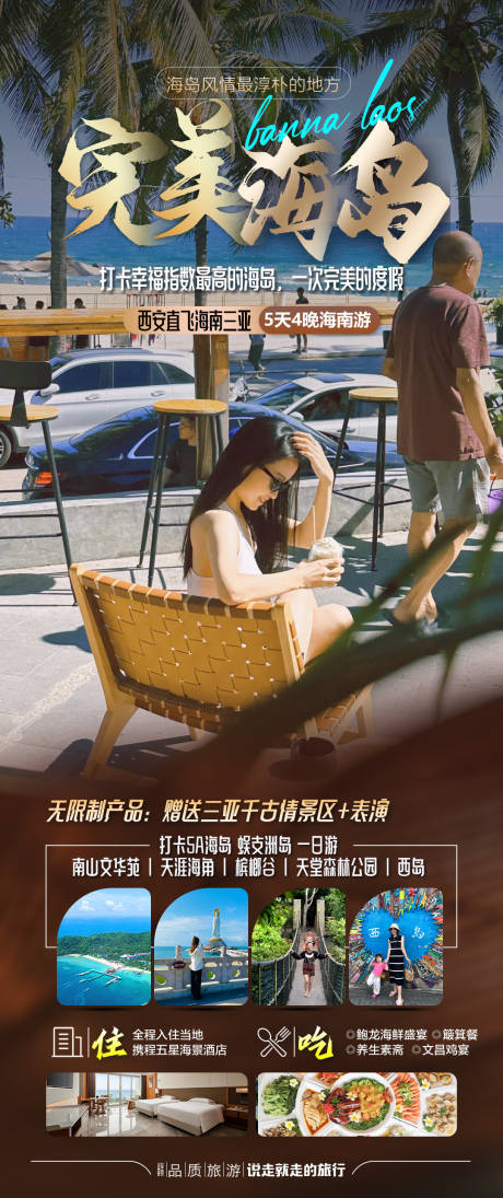 源文件下载【享设计】搜索编号：10650036312933646【海南三亚旅游长图海报】