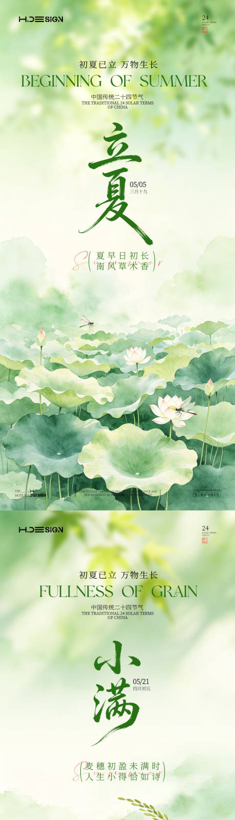 源文件下载【享设计】搜索编号：54040036519471354【立夏小满二十四节气海报】