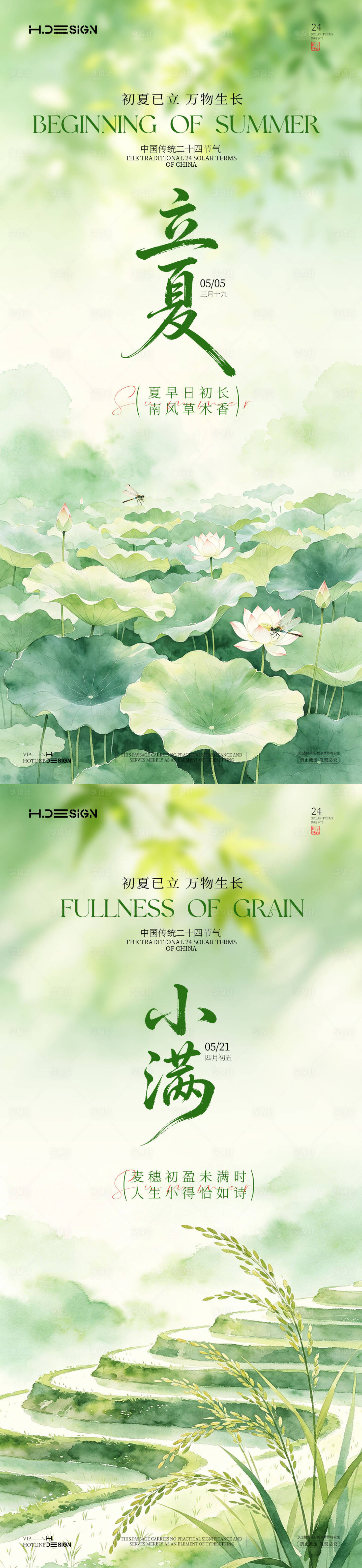 源文件下载【享设计】搜索编号：54040036519471354【立夏小满二十四节气海报】