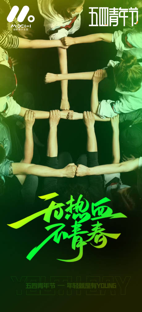 源文件下载【享设计】搜索编号：57180036229529961【五四青年节】