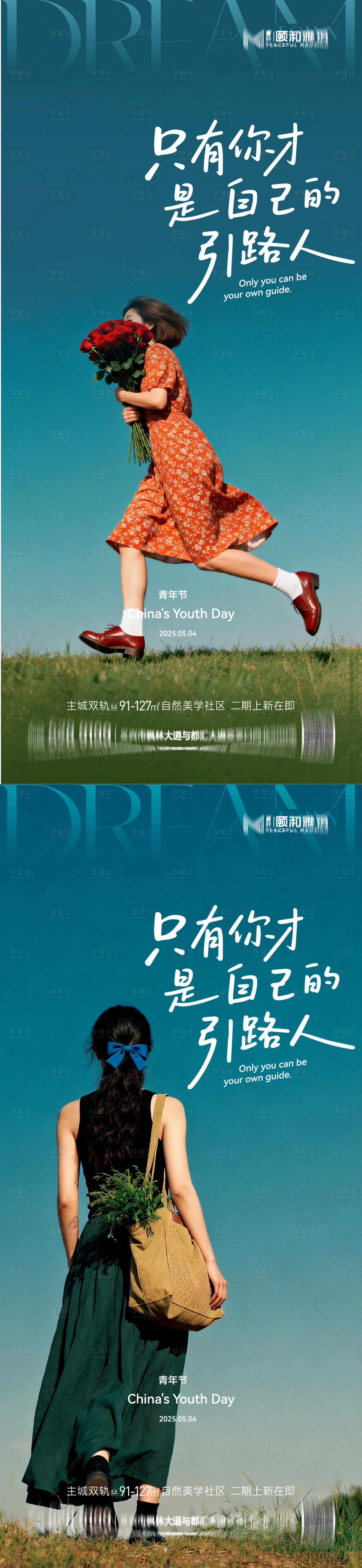 源文件下载【享设计】搜索编号：88560036589477706【五四青年节节日海报】