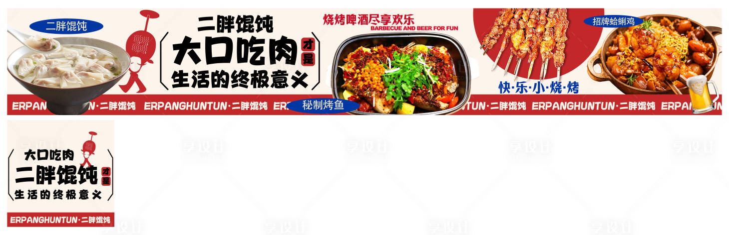 源文件下载【享设计】搜索编号：27200036380723503【馄饨五连图】
