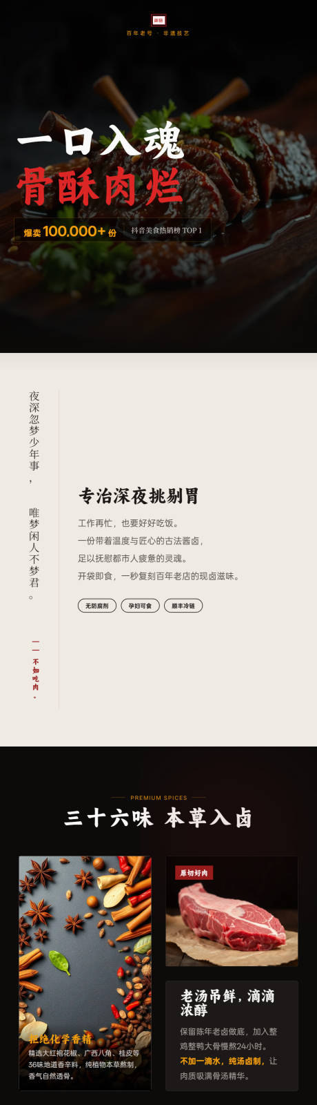 源文件下载【享设计】搜索编号：82300036256728728【新中式熟食电商详情页】