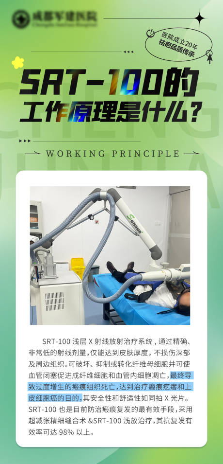 源文件下载【享设计】搜索编号：61460036375454556【医美疤痕绿色落地页科普长图海详情海报】