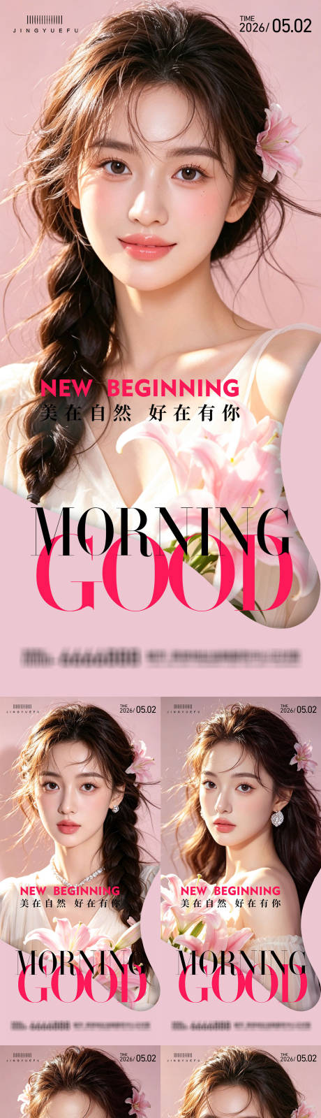 源文件下载【享设计】搜索编号：98080036457784690【医美早安春夏系列海报】