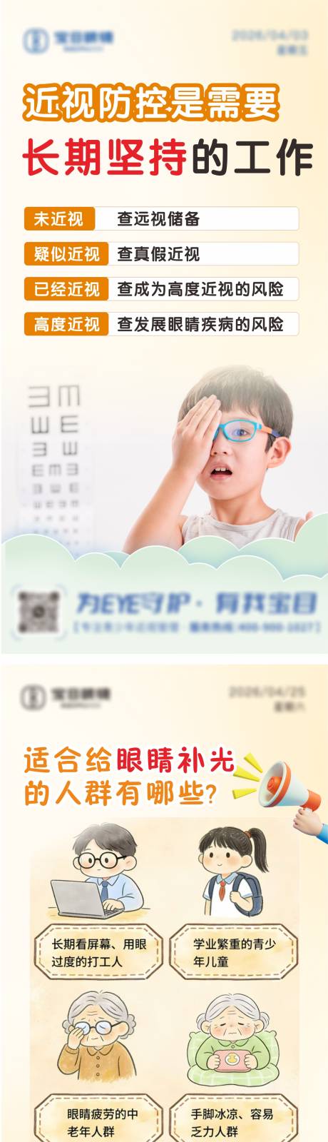 源文件下载【享设计】搜索编号：98270036573897682【近视 】