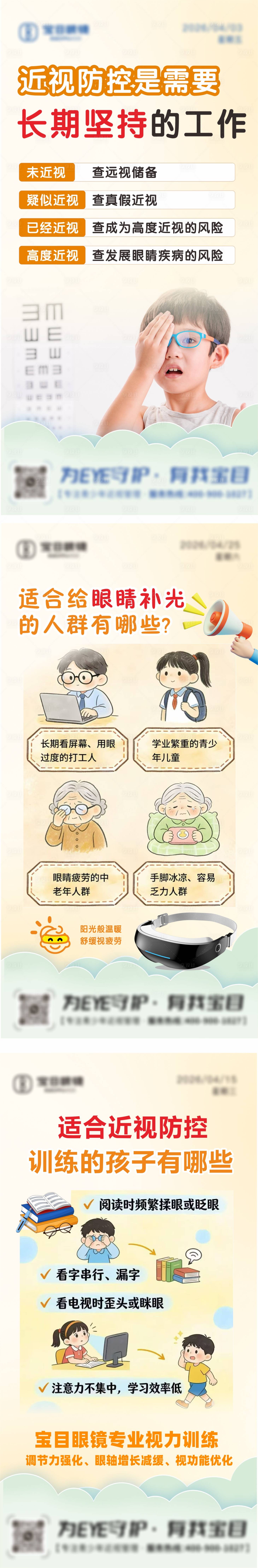 源文件下载【享设计】搜索编号：98270036573897682【近视 】