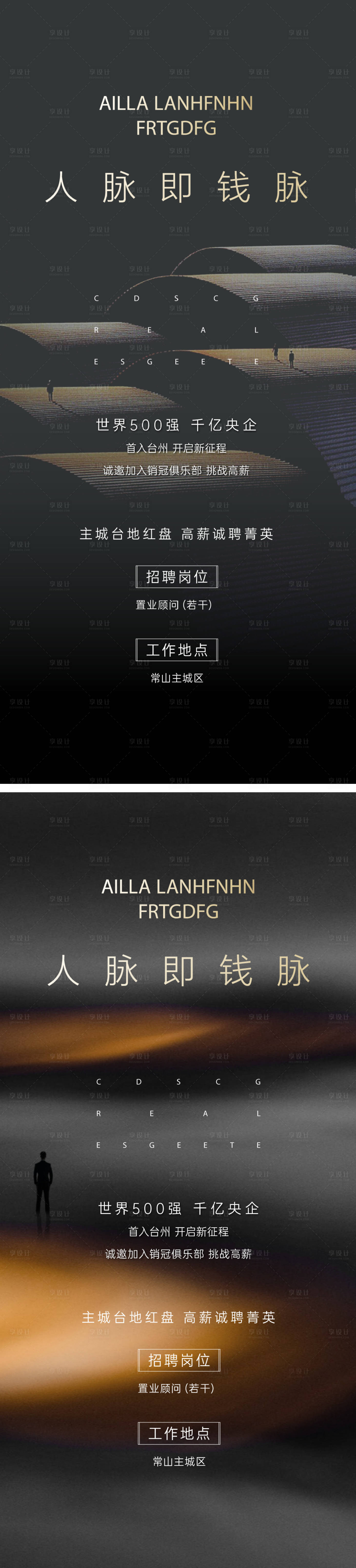 源文件下载【享设计】搜索编号：19400036233502559【招聘海报】