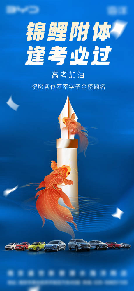 源文件下载【享设计】搜索编号：75570036617313492【汽车助力高考海报】