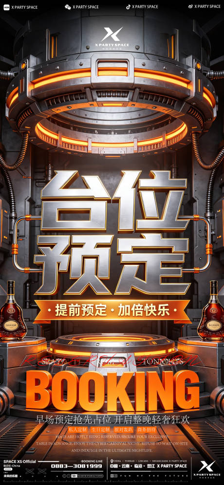 源文件下载【享设计】搜索编号：52450036605428292【酒吧预定邀约海报】