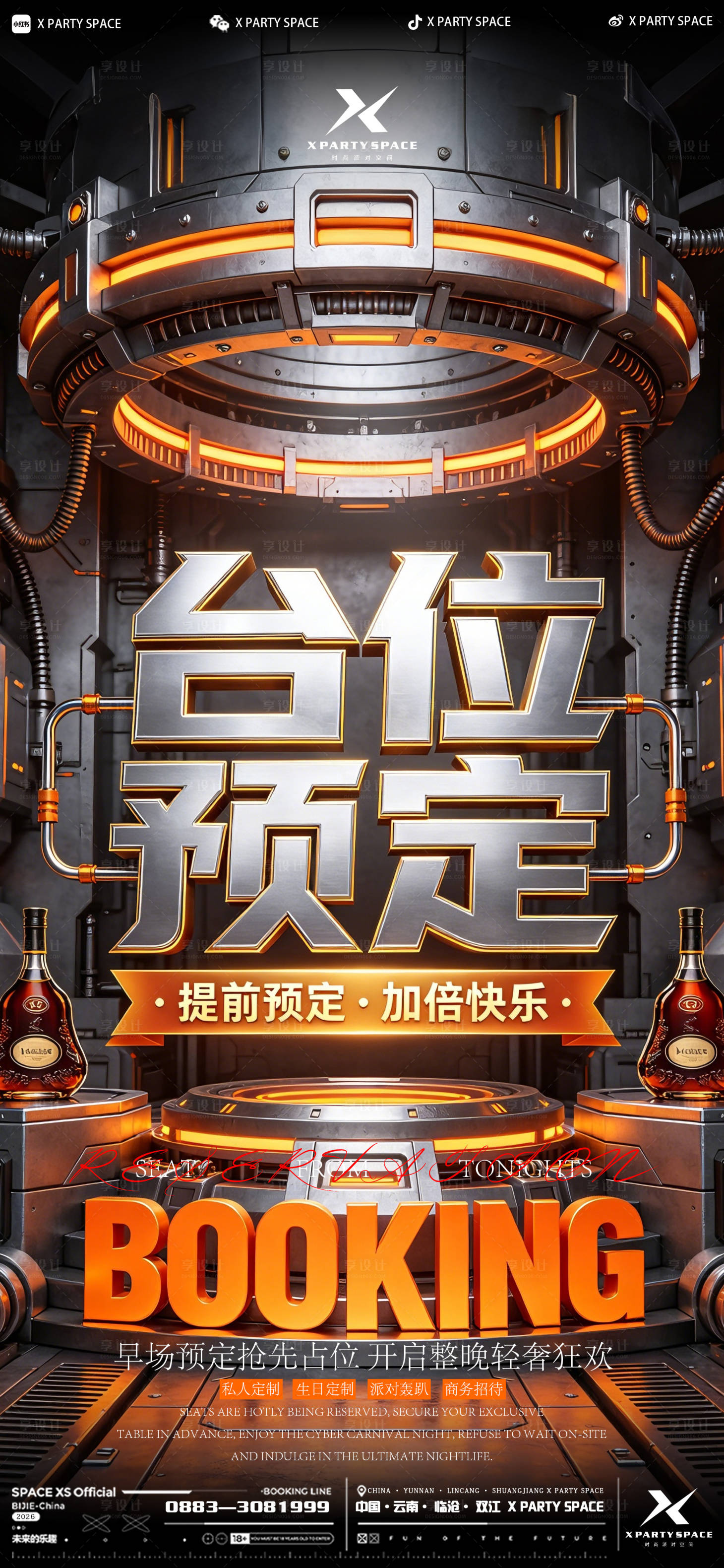 源文件下载【享设计】搜索编号：52450036605428292【酒吧预定邀约海报】