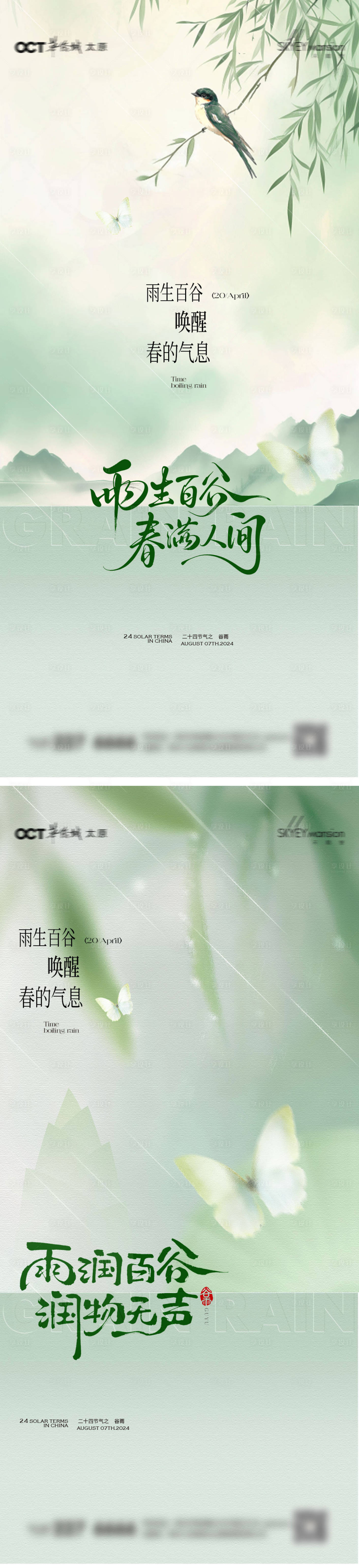 源文件下载【享设计】搜索编号：48570036261468686【谷雨系列海报】