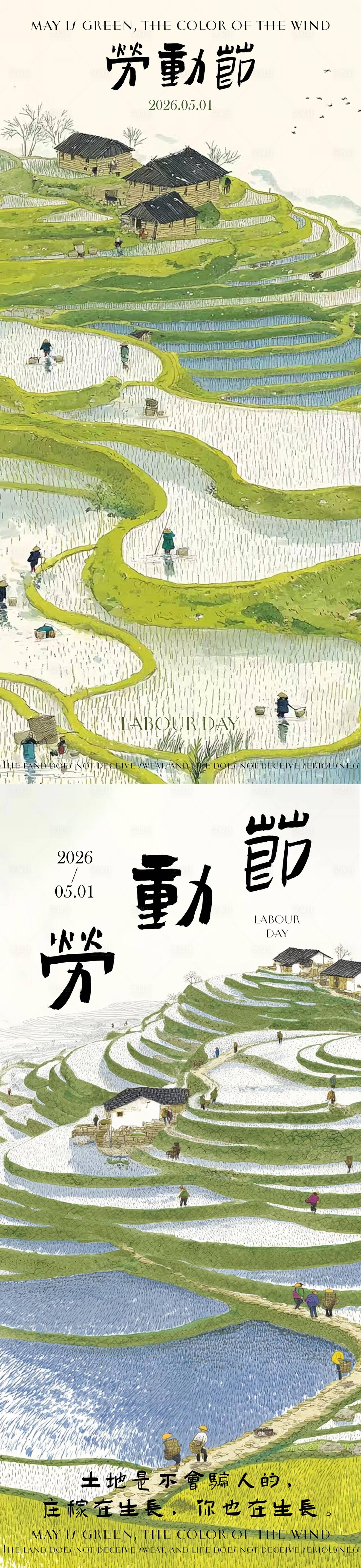 源文件下载【享设计】搜索编号：39280036216015313【五一劳动节海报】