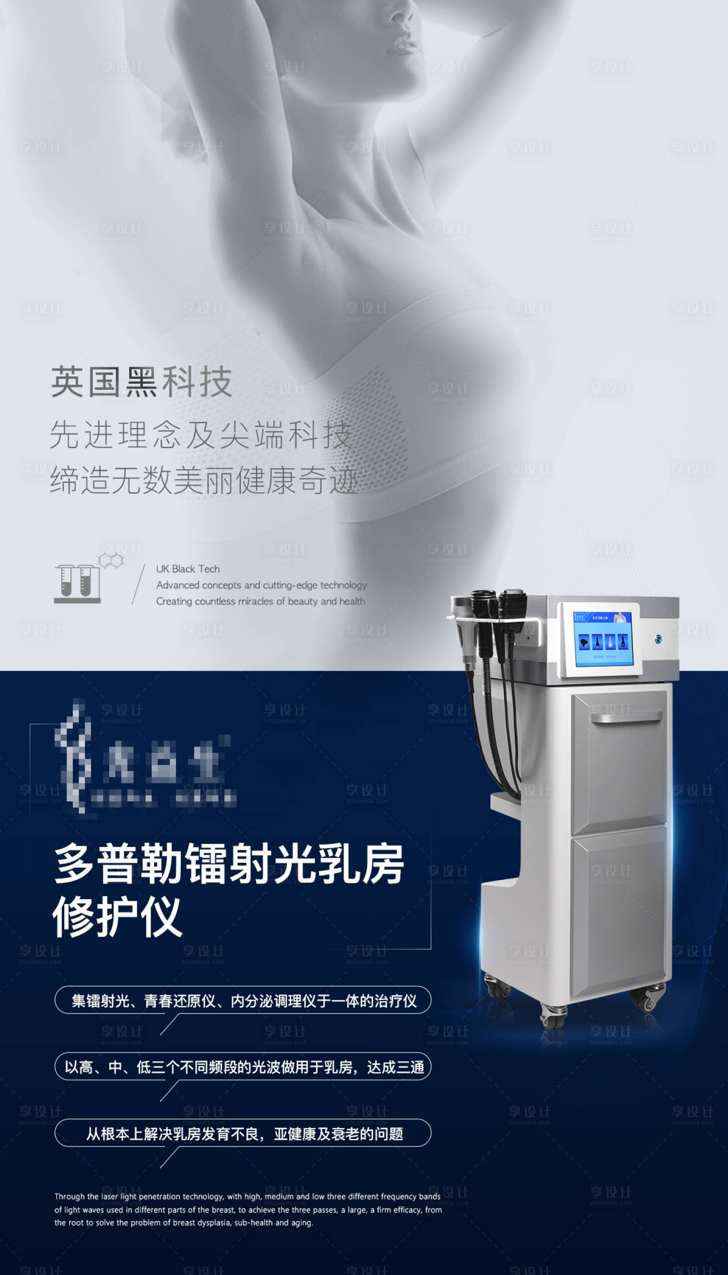 源文件下载【享设计】搜索编号：87920036557359245【医美仪器海报展板】