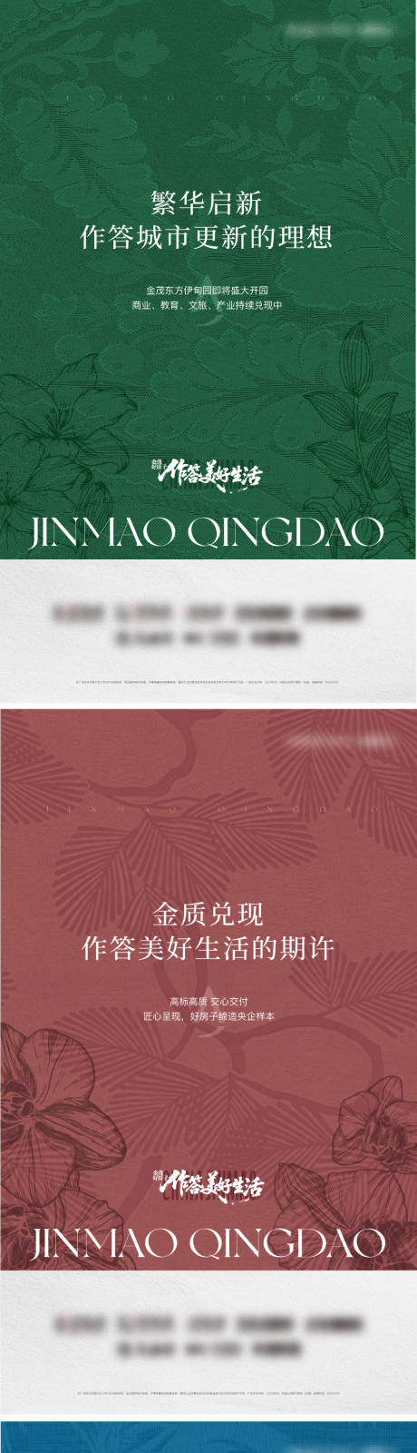 源文件下载【享设计】搜索编号：47930036527331611【三宫格刷屏地产】