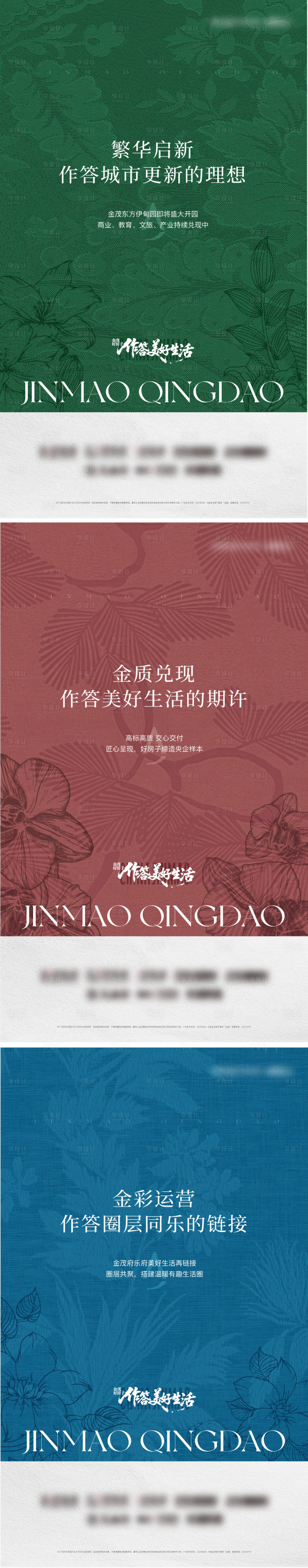 源文件下载【享设计】搜索编号：47930036527331611【三宫格刷屏地产】