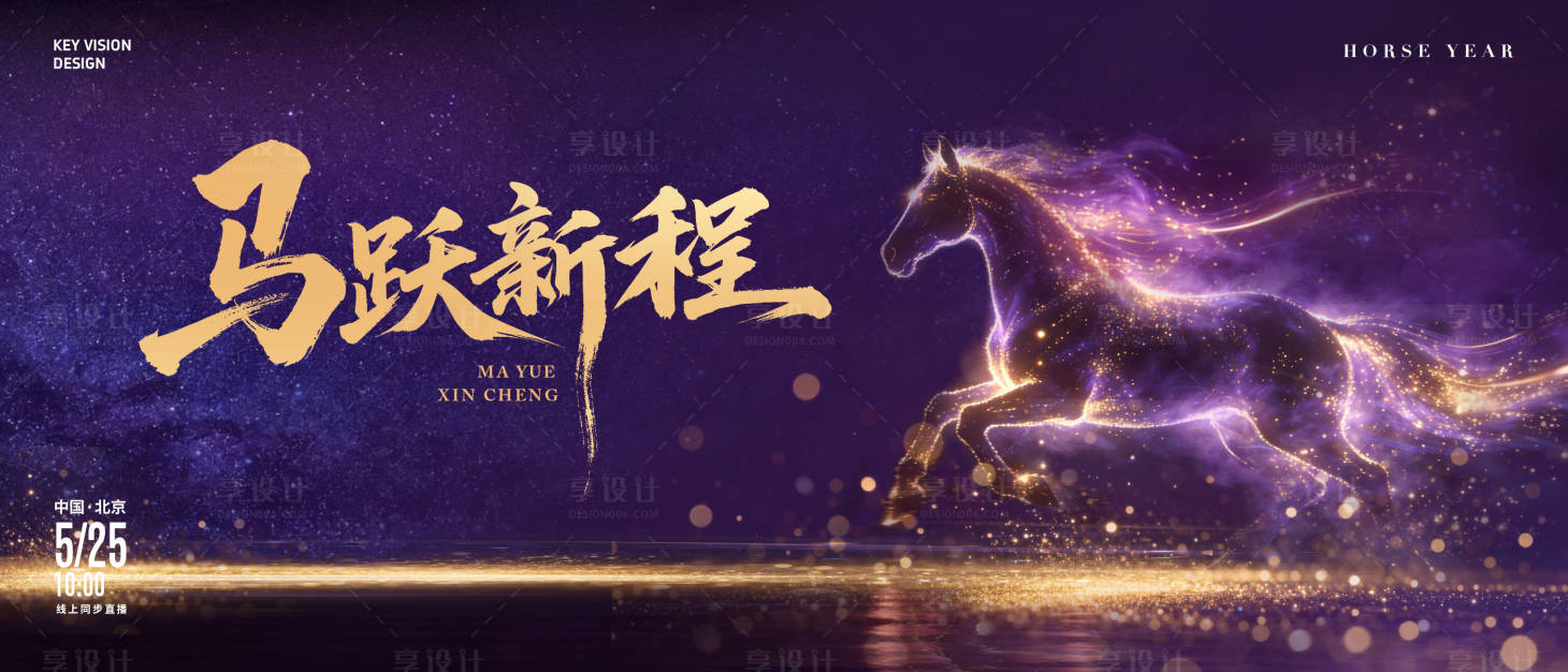源文件下载【享设计】搜索编号：31600036293761582【马年2026紫色系主视觉】