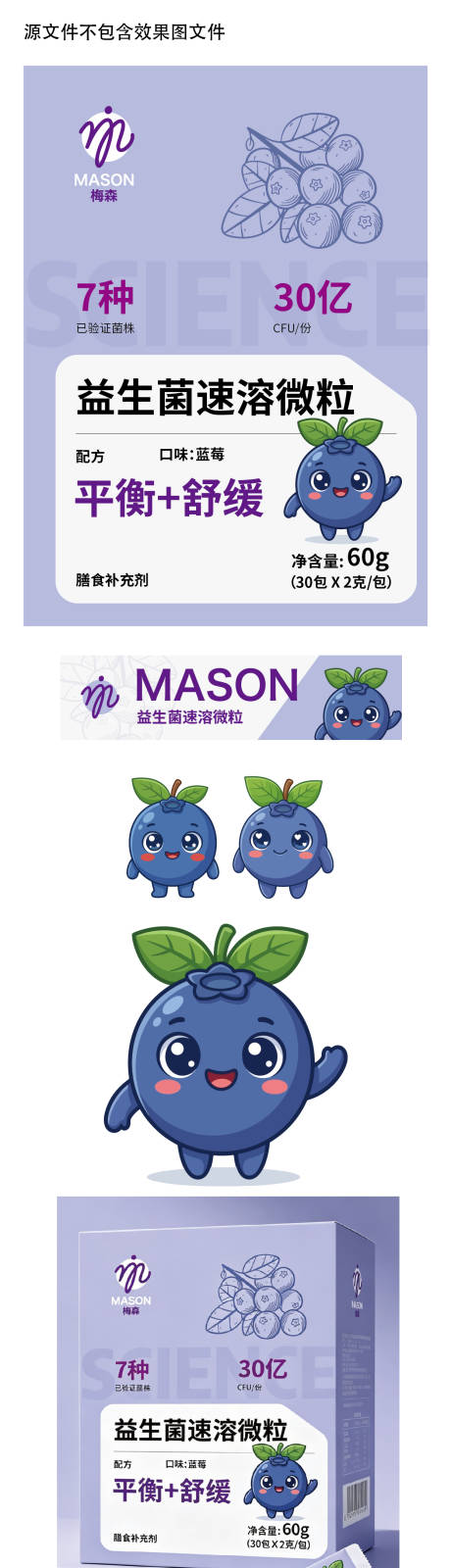 源文件下载【享设计】搜索编号：69550036343045523【益生菌速溶包装IP形象设计】