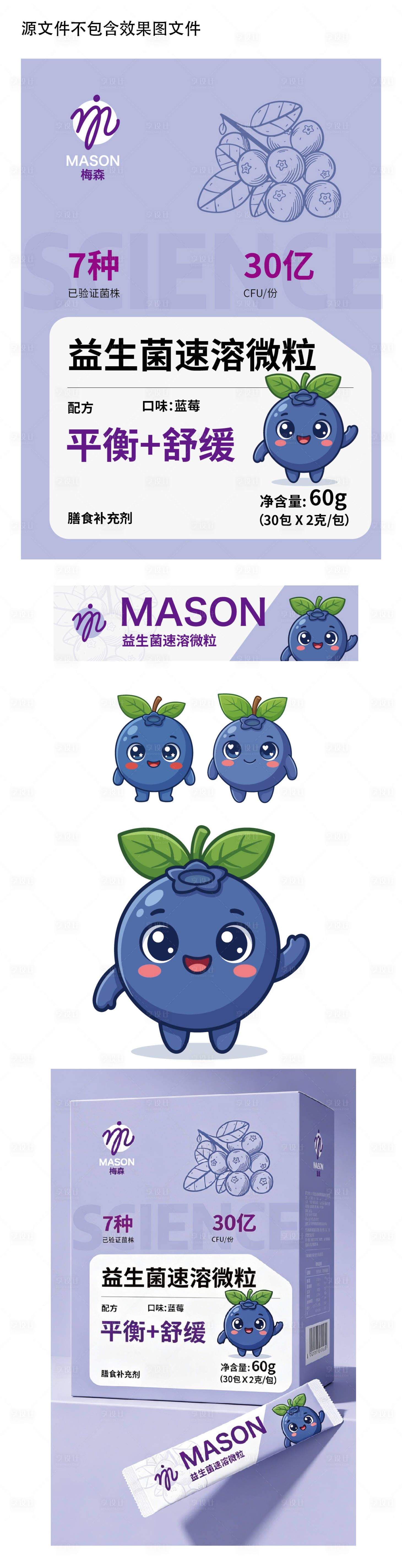 源文件下载【享设计】搜索编号：69550036343045523【益生菌速溶包装IP形象设计】