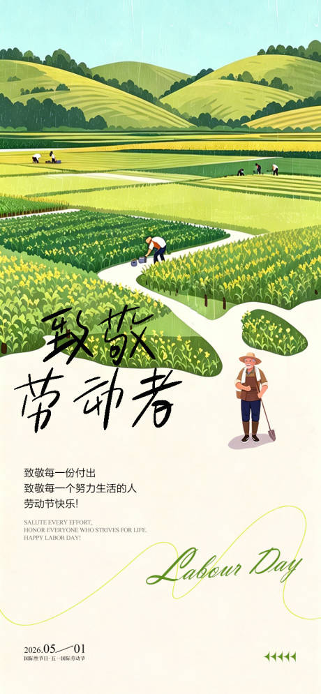 源文件下载【享设计】搜索编号：40890036476384861【五一劳动节插画海报】
