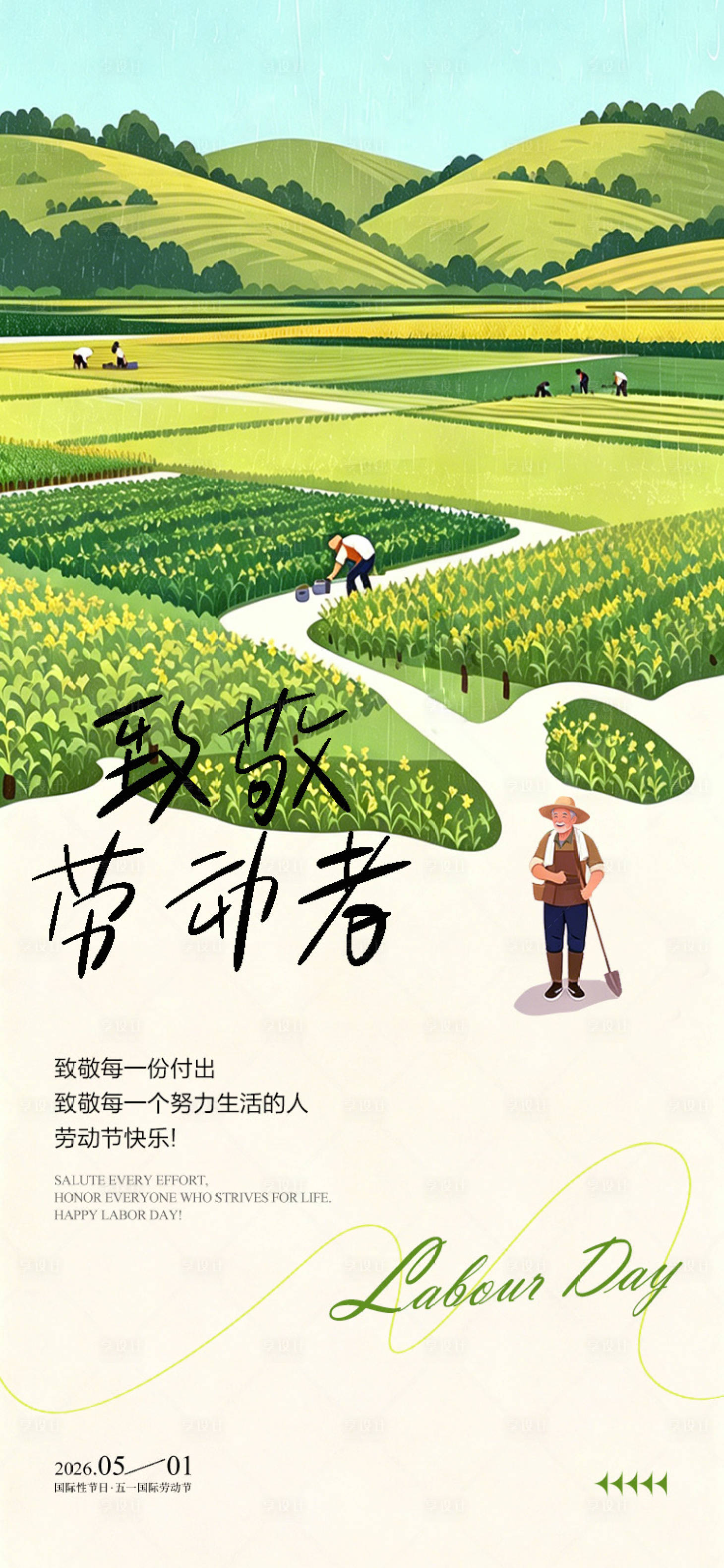 源文件下载【享设计】搜索编号：40890036476384861【五一劳动节插画海报】