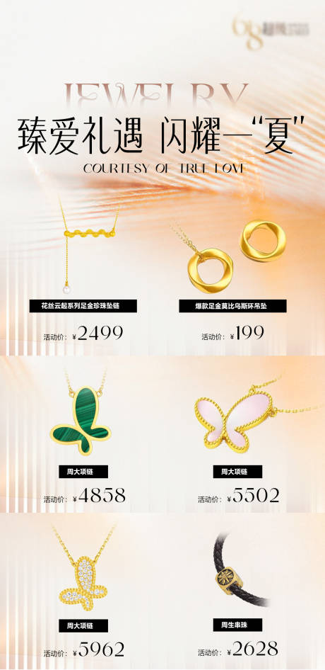 源文件下载【享设计】搜索编号：75670036440574738【黄金珠宝海报】