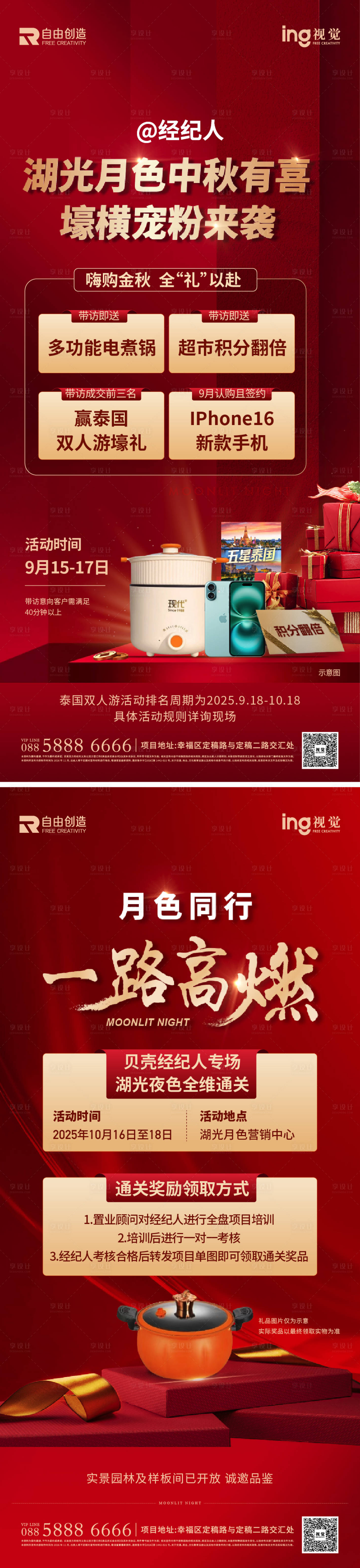 源文件下载【享设计】搜索编号：78820036575116631【地产经纪人海报】