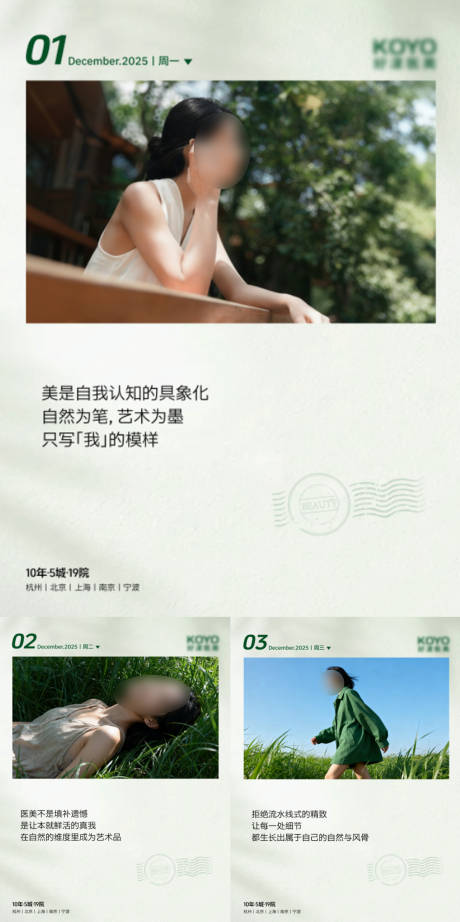 源文件下载【享设计】搜索编号：54100036624394147【医美早安图海报】