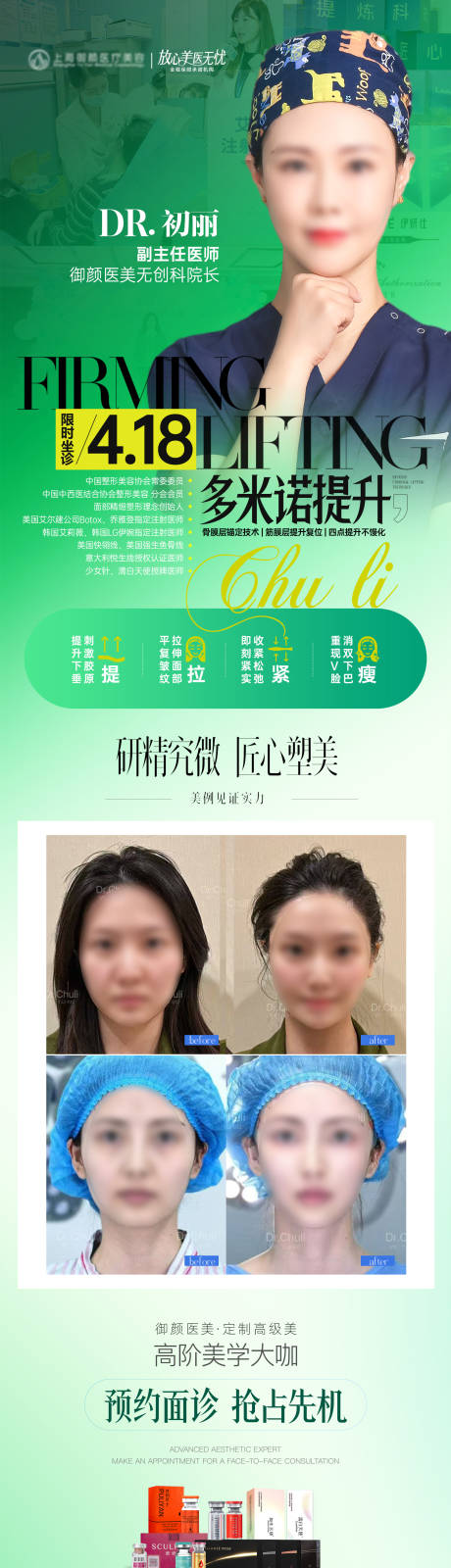 源文件下载【享设计】搜索编号：92380036390909672【医美微整专家医师坐诊注射专场】