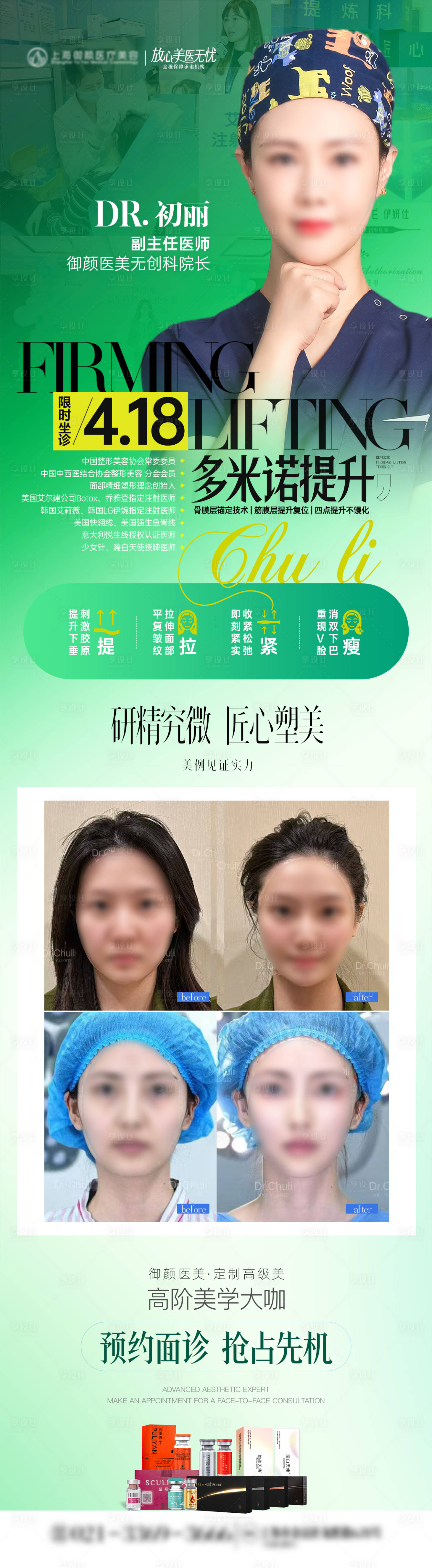 源文件下载【享设计】搜索编号：92380036390909672【医美微整专家医师坐诊注射专场】