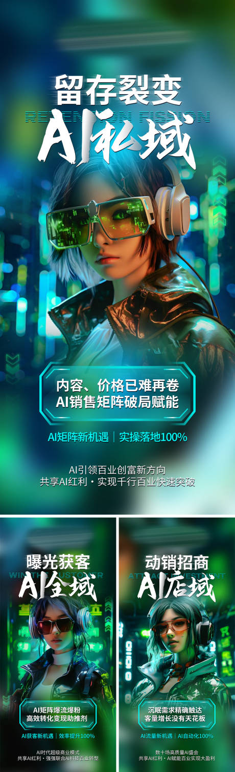源文件下载【享设计】搜索编号：39840036444744569【AI私域海报】