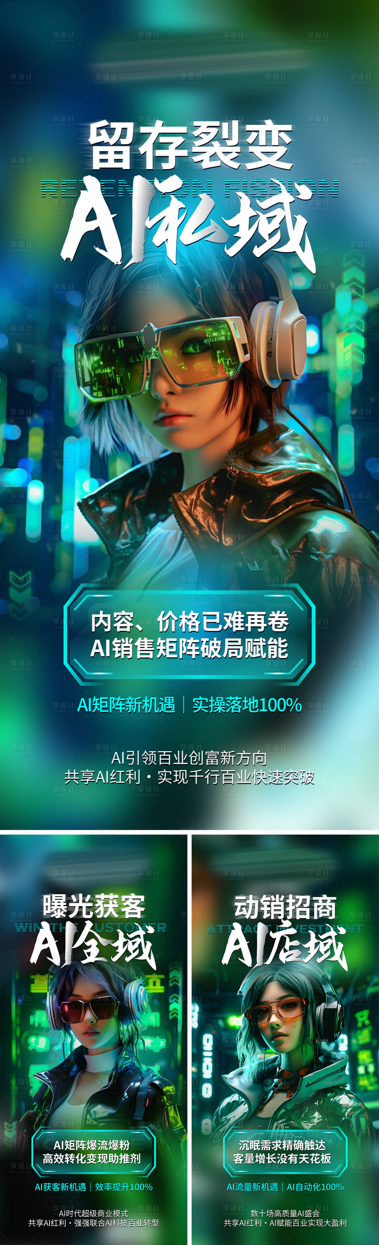 源文件下载【享设计】搜索编号：39840036444744569【AI私域海报】