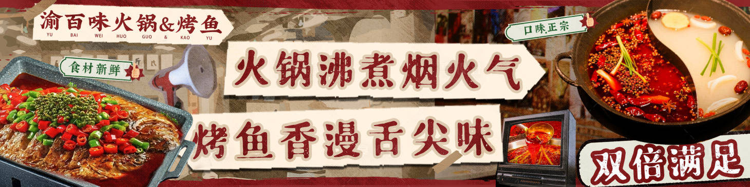 源文件下载【享设计】搜索编号：13980036176937640【烤鱼banner】