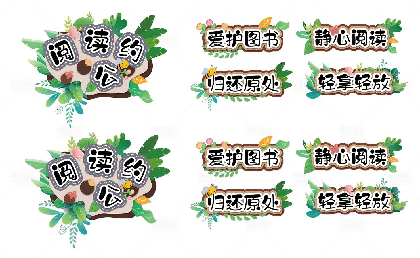 源文件下载【享设计】搜索编号：33350036525769445【读书角挂牌】