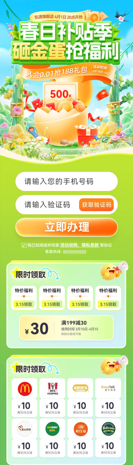 源文件下载【享设计】搜索编号：39750036159951686【春日商场超市砸金蛋红包长图海报】