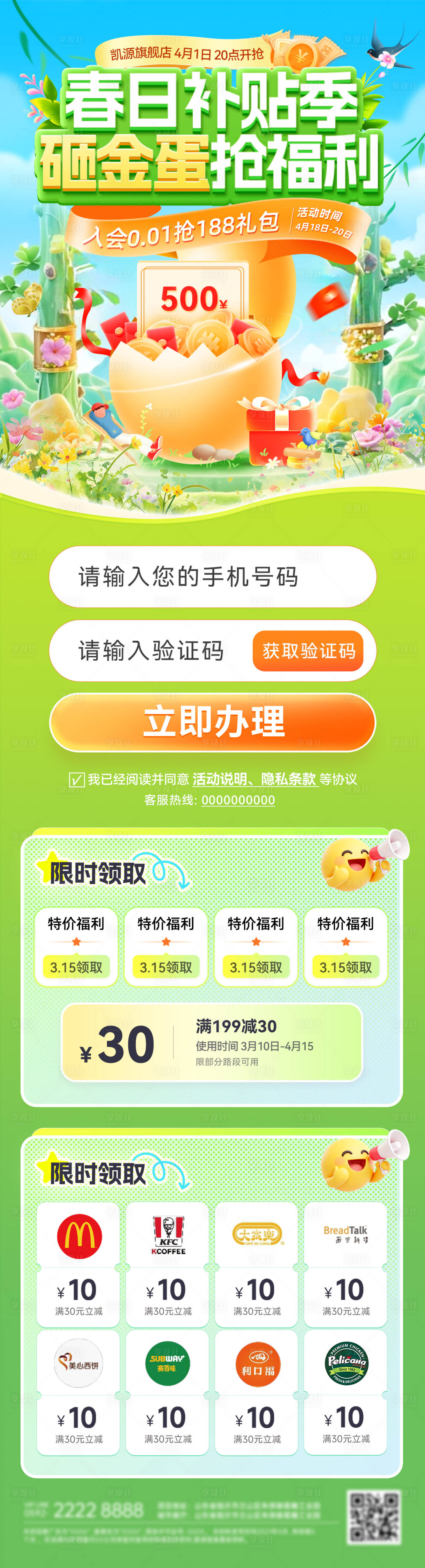 源文件下载【享设计】搜索编号：39750036159951686【春日商场超市砸金蛋红包长图海报】