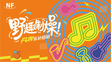 源文件下载【享设计】搜索编号：72530036370416739【燥起来】