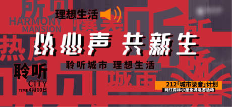 源文件下载【享设计】搜索编号：66530036351805519【个性城市声音主画面】