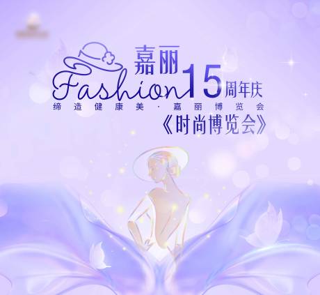 源文件下载【享设计】搜索编号：10610036223593059【时尚博览会活动背景板】