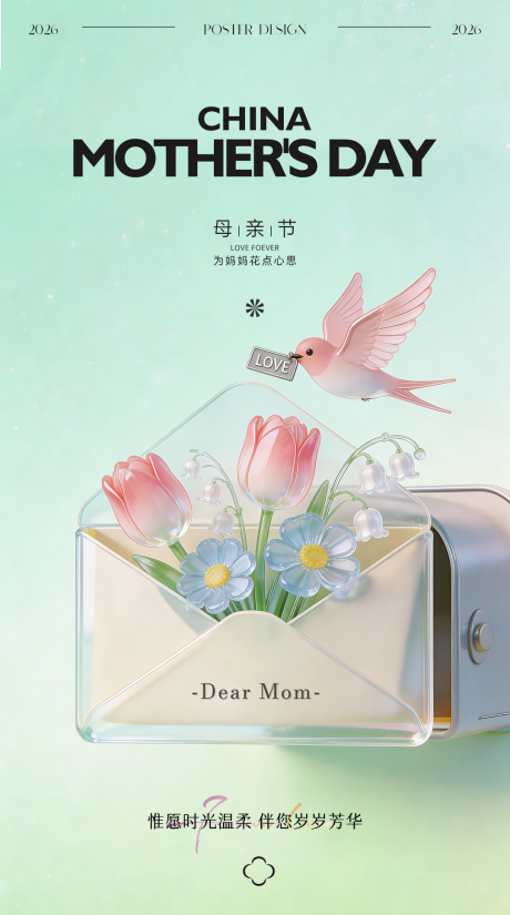 源文件下载【享设计】搜索编号：61640036643473156【母亲节海报】