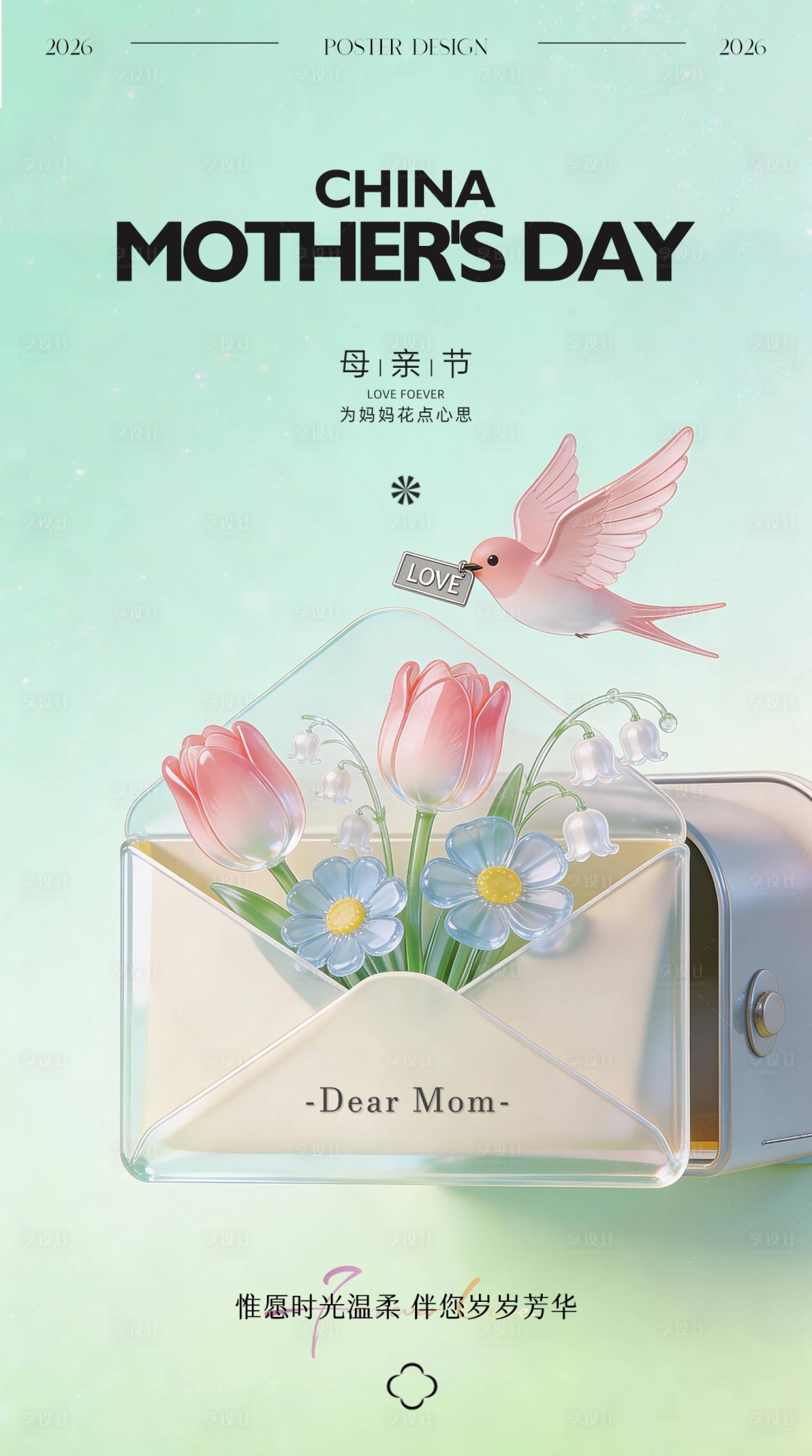 源文件下载【享设计】搜索编号：61640036643473156【母亲节海报】