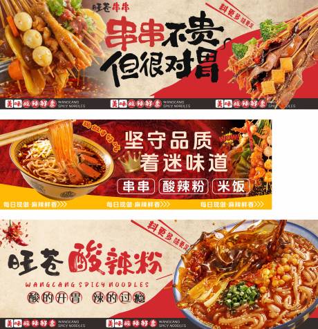源文件下载【享设计】搜索编号：90030036228603851【酸辣粉串串】