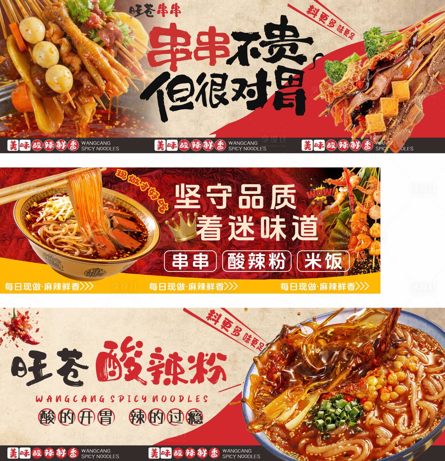 源文件下载【享设计】搜索编号：90030036228603851【酸辣粉串串】