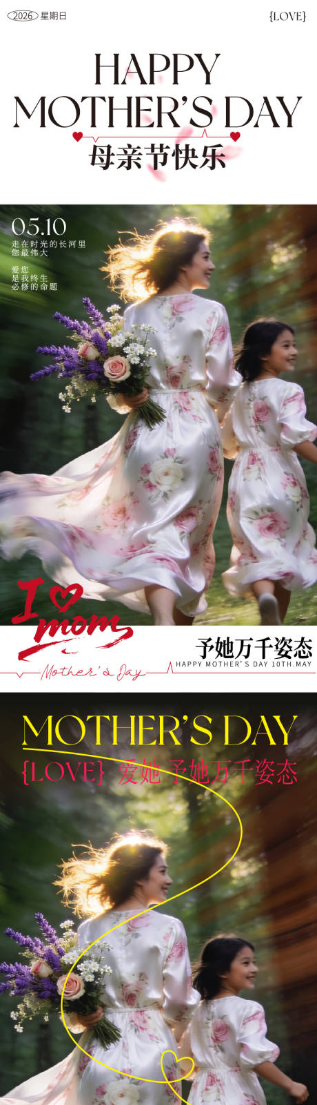 源文件下载【享设计】搜索编号：20300036558613112【母亲节海报】