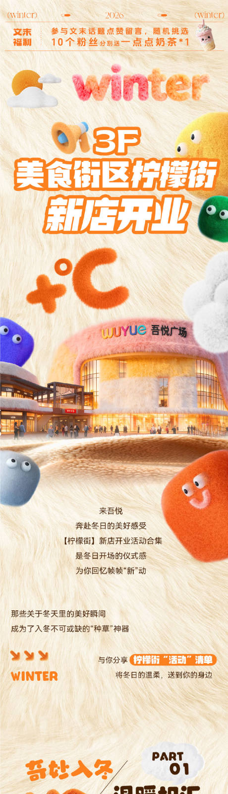 源文件下载【享设计】搜索编号：53100036253607404【商场推文公众号长图】
